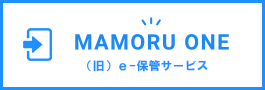 MAMORU ONE(旧e-保管サー螺子釘)